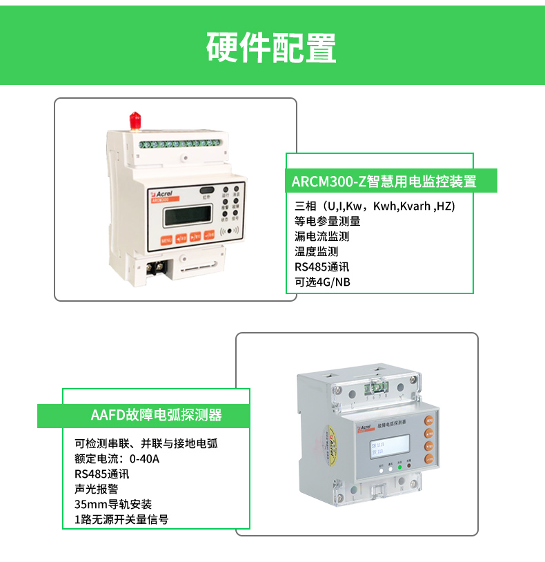 智慧消防云平台3_12.jpg