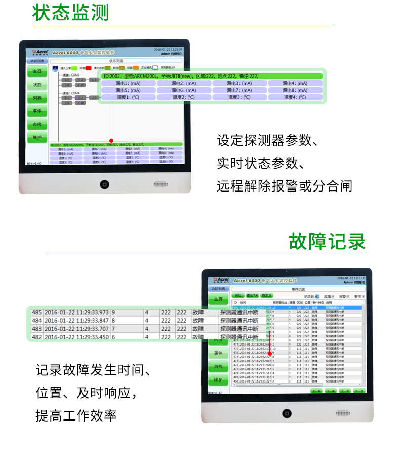 火灾监控详情(1)(2)(1)_08.jpg