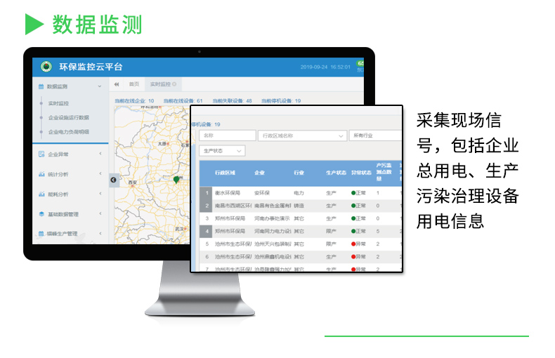环保用电监管云平台_04.jpg