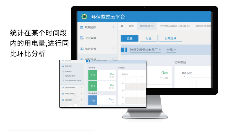 环保用电监管云平台_07.jpg